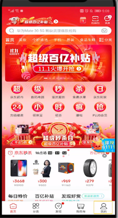 京东中查快递单号的方法步骤