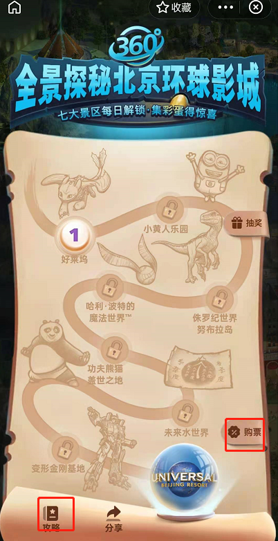 支付宝环球影城小程序怎么玩?支付宝环球影城小程序玩法介绍