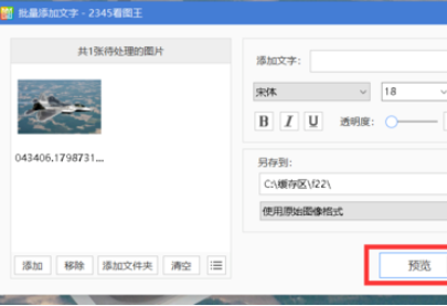 2345看图王添加多个图片文字的方法步骤