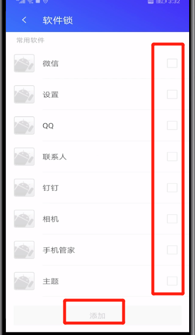 腾讯手机管家中设置软件锁的简单操作方法