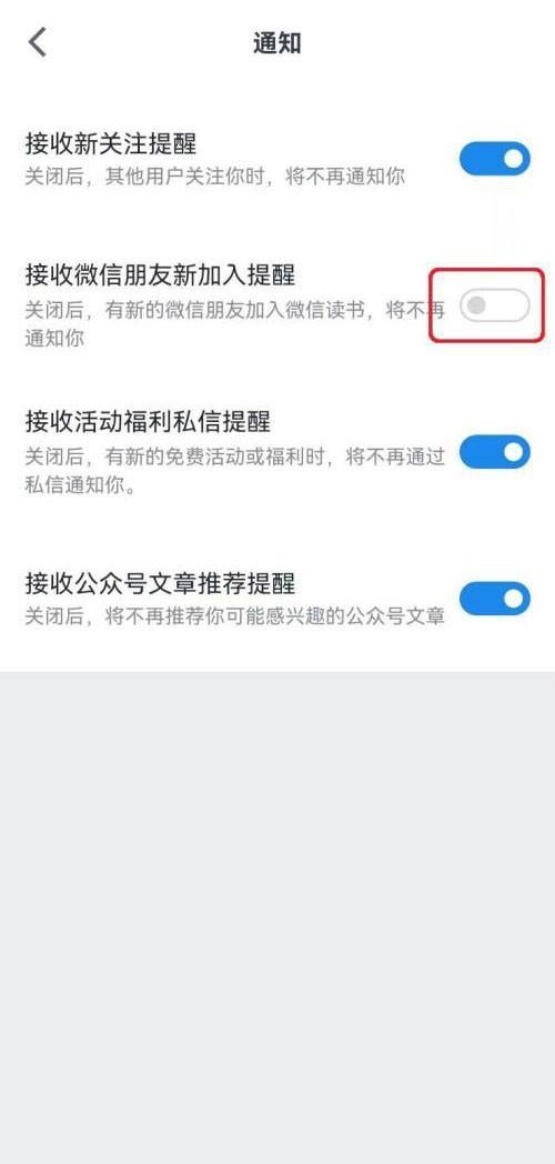 微信读书微信朋友加入提醒怎么开启?微信读书微信朋友加入提醒开启方法