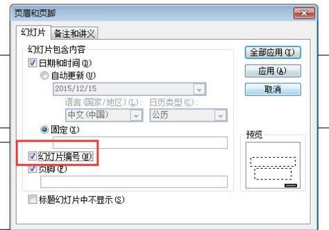 PPT幻灯片无法添加页码的处理方法