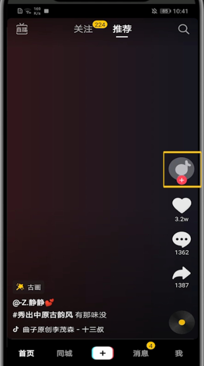 抖音中特别关注的方法步骤