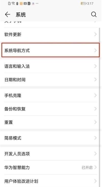 华为nova 5i pro设置虚拟按键的图文步骤
