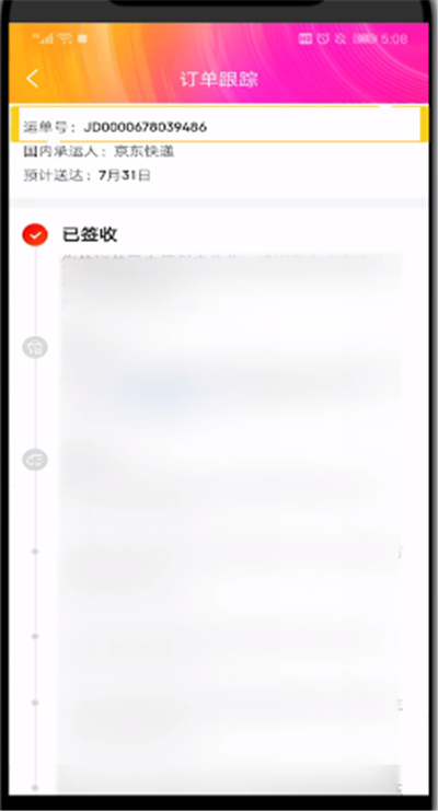 京东中查快递单号的方法步骤
