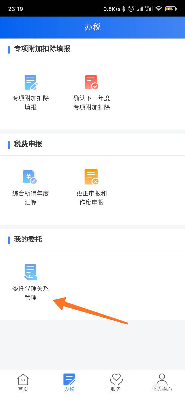 个人所得税怎么建立委托代理关系? 个人所得税设置委托代理的技巧