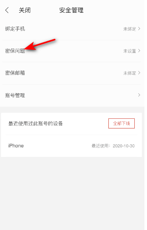 掌阅app怎样设置密保问题 掌阅app开启密保锁屏方法