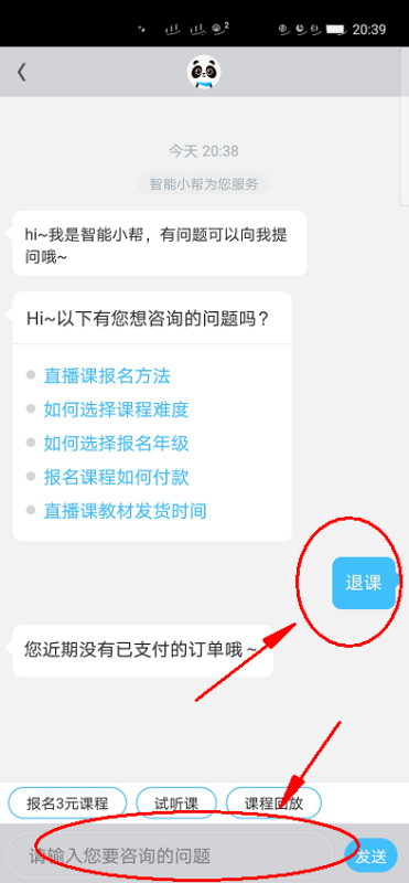 作业帮直播课怎么退课 作业帮直播课怎么退订
