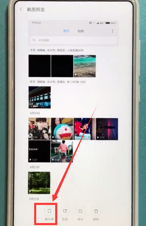小米mix2s中截长图的详细步骤