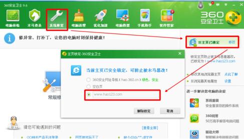 QQ浏览器主页无法修改的处理方法