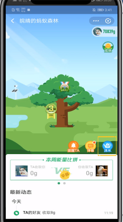 支付宝蚂蚁森林赠送能量的方法教程