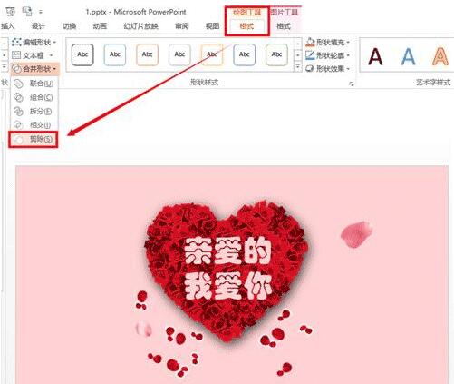 PPT做出表白动画的详细操作方法