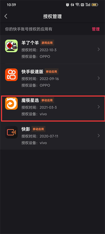 快手如何取消授权管理应用?快手取消授权管理应用的方法