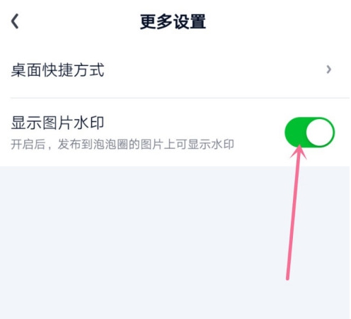 爱奇艺怎么关闭图片水印?爱奇艺关闭图片水印的方法