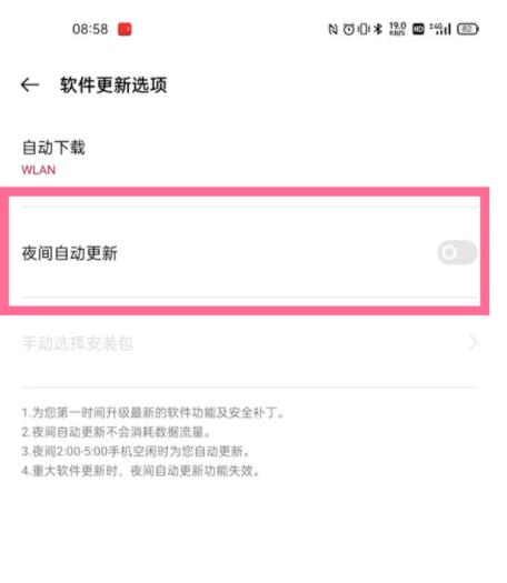 一加9pro系统怎么自动更新?一加9pro自动更新系统方法