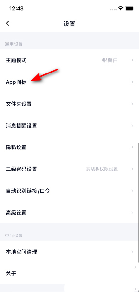 百度网盘怎么设为尊享图标? 百度网盘图标设为尊享图标的技巧