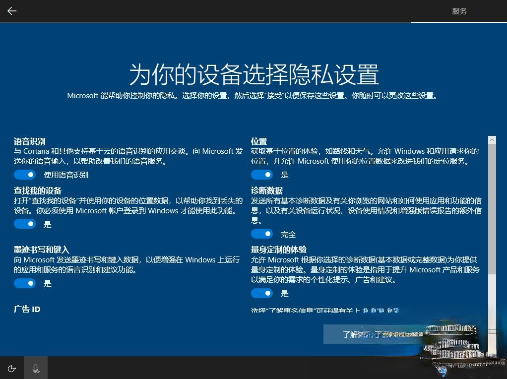 微软官方原版win10 pe下安装教程(23)