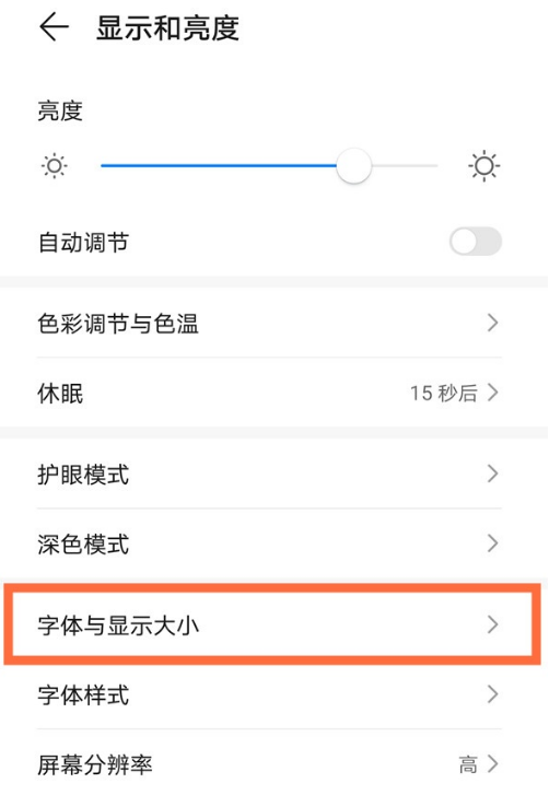 华为nova8pro怎么将手机字体调大 华为nova8pro修改字体大小方法