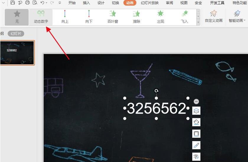 PPT设计动态数据的操作方法