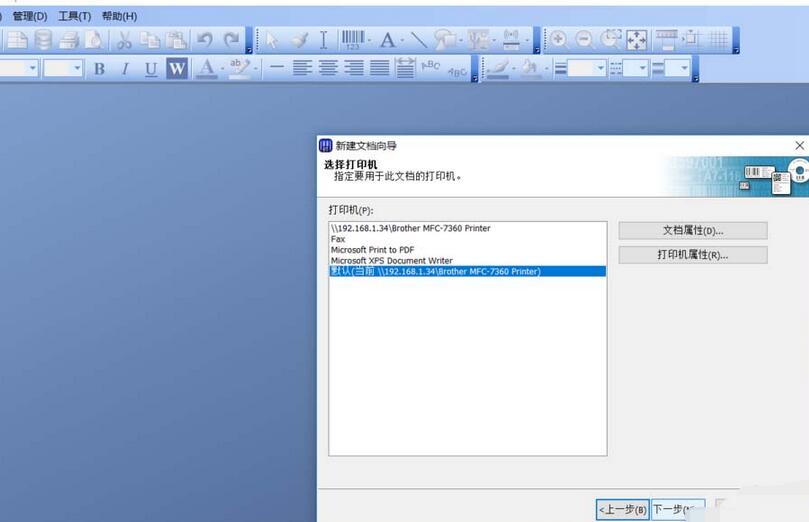 BarTender制作A4纸标签的具体操作流程