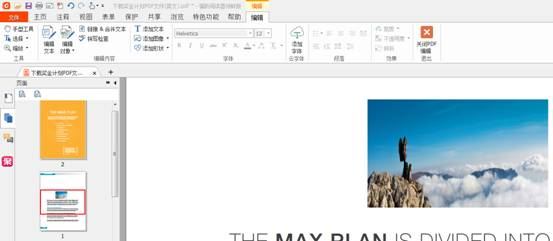 福昕阅读器编辑PDF图片的操作教程