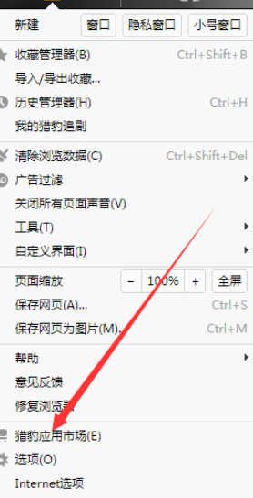 猎豹浏览器安装插件拓展的操作教程