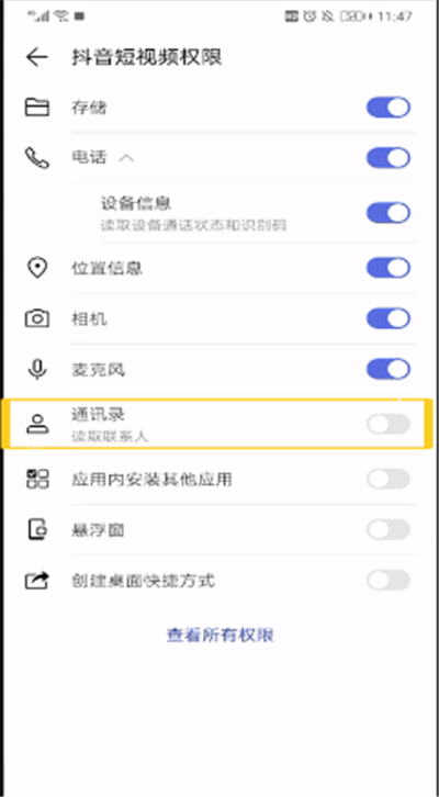 抖音通讯录中好友不显示的操作方法