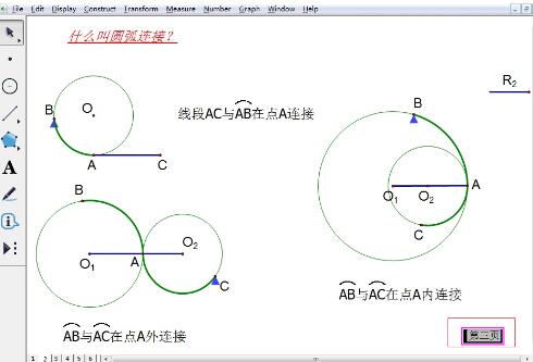 几何画板实现页面跳转的操作方法