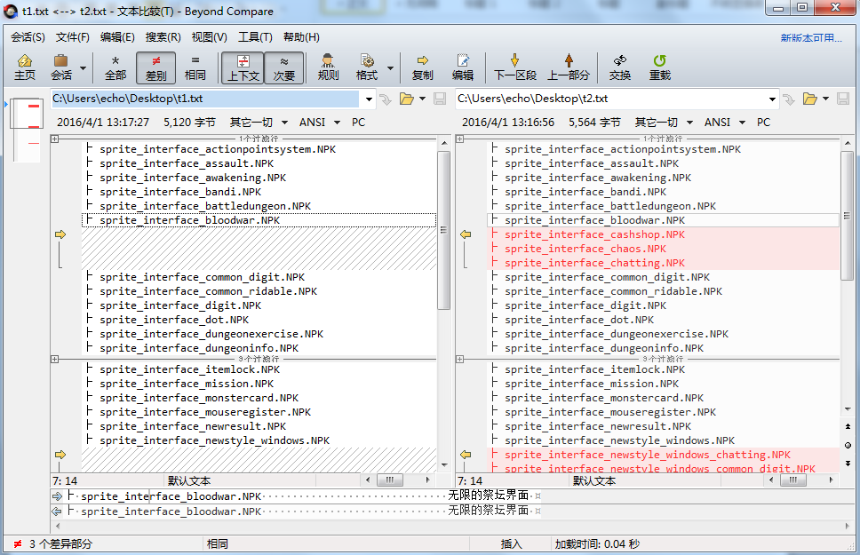 Beyond Compare生成补丁文件的操作方法