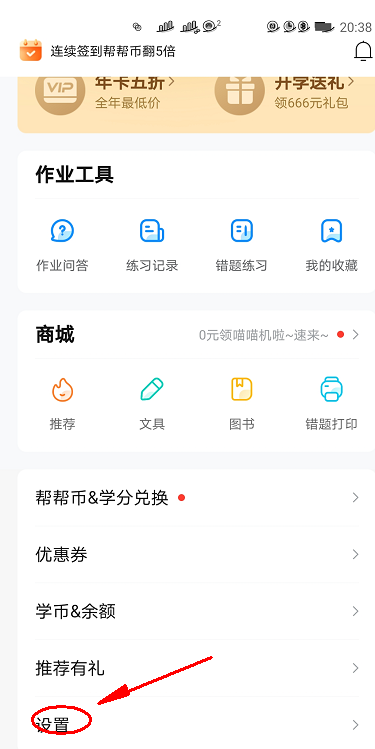 作业帮直播课怎么退课 作业帮直播课怎么退订
