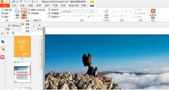 福昕阅读器编辑PDF图片的操作教程