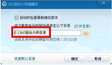 360驱动大师删除目录的具体方法流程