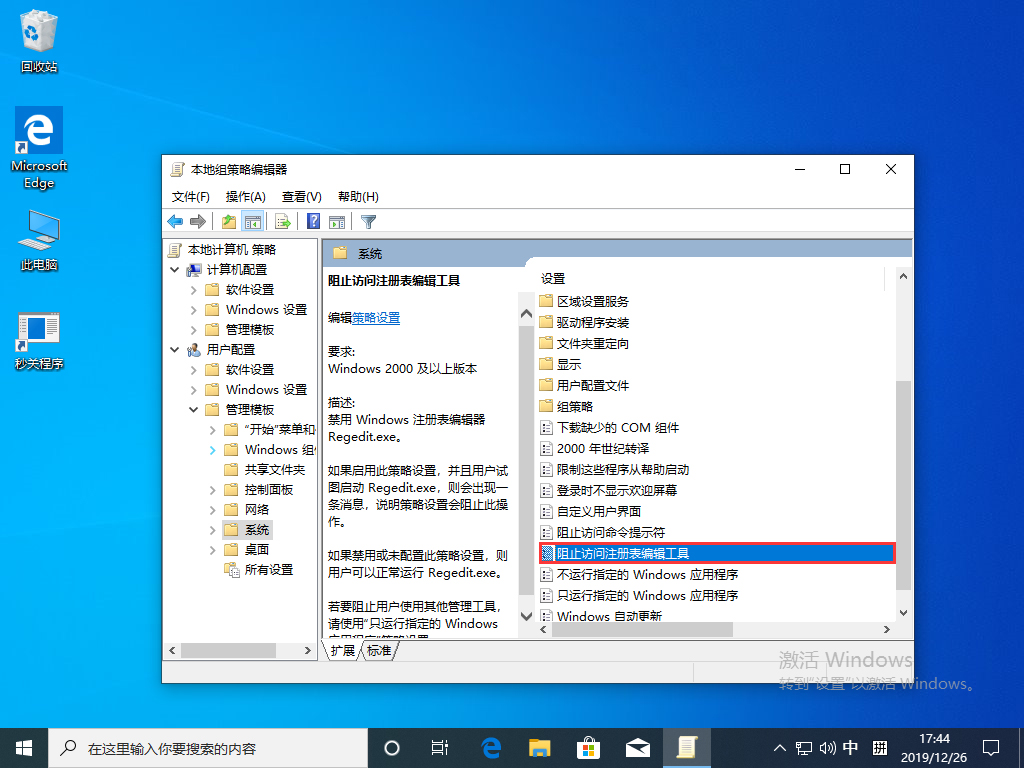Win10 1909注册表被管理员禁用处理对策