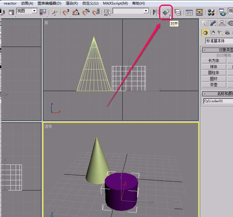 3Ds MAX两个物体中心对齐的操作教程