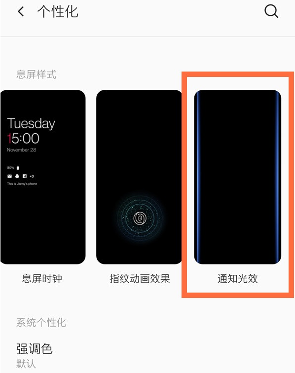 一加8pro怎么设置跑马灯 一加8pro设置通关光效方法