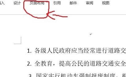 word2013设置文字分栏的操作教程