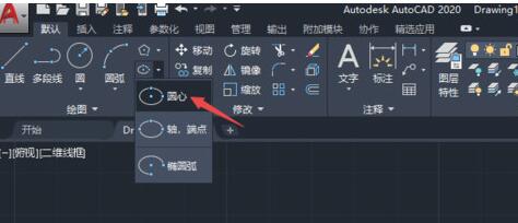 AutoCAD2020设计椭圆的方法步骤