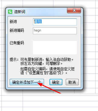 搜狗输入法怎么自造词?搜狗输入法自造词方法