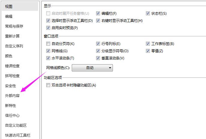 wps2019表格怎样合并后启用所有数据连接 并后启用所有数据连接的操作方法