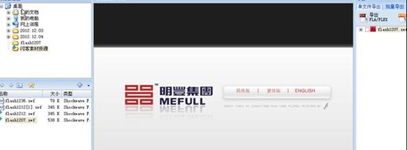 硕思闪客精灵打开swf格式文件的简单教程