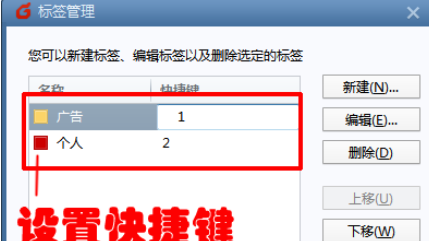 Foxmail设置标签快捷键的操作方法