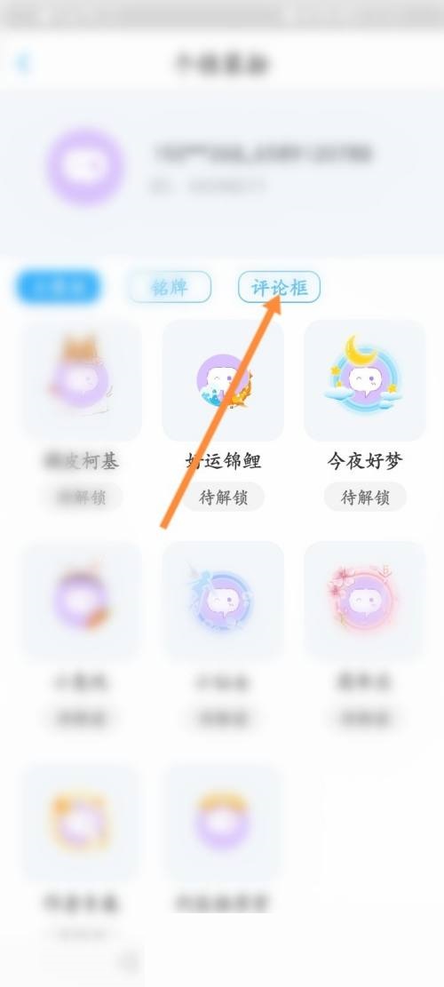 话本小说怎么更换评论框?话本小说更换评论框教程
