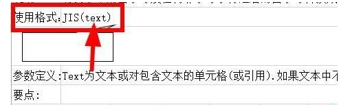 excel2016用JIS函数把字符串半角改成全角的使用方法