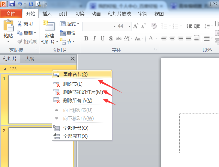 PowerPoint Viewer中幻灯片收起节和删除节的相关操作教程