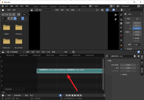 Blender怎么导入音频?Blender导入音频教程
