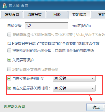 鲁大师设置系统待机时间的图文操作