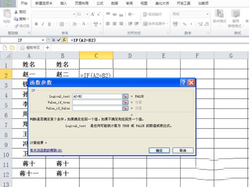 excel2010对指定数据进行匹配的详细操作教程