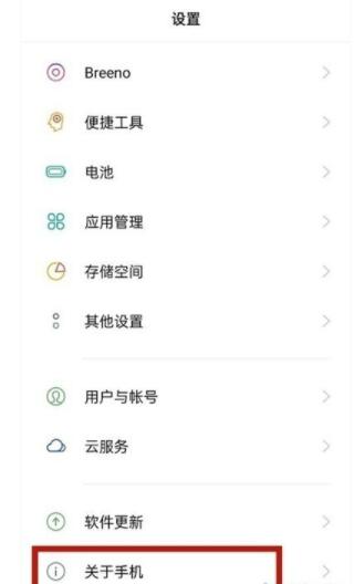 opporeno5pro+怎么进入开发者模式 opporeno5pro+打开开发者选项教程