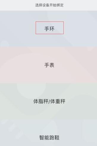 小米手环6怎么绑定手机?小米手环6绑定手机方法步骤