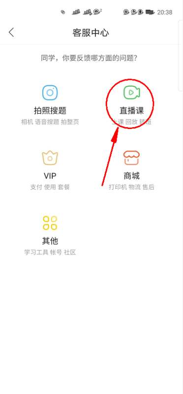 作业帮直播课怎么退课 作业帮直播课怎么退订